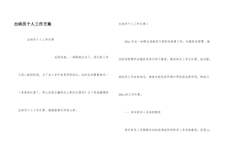 出纳员个人工作计划