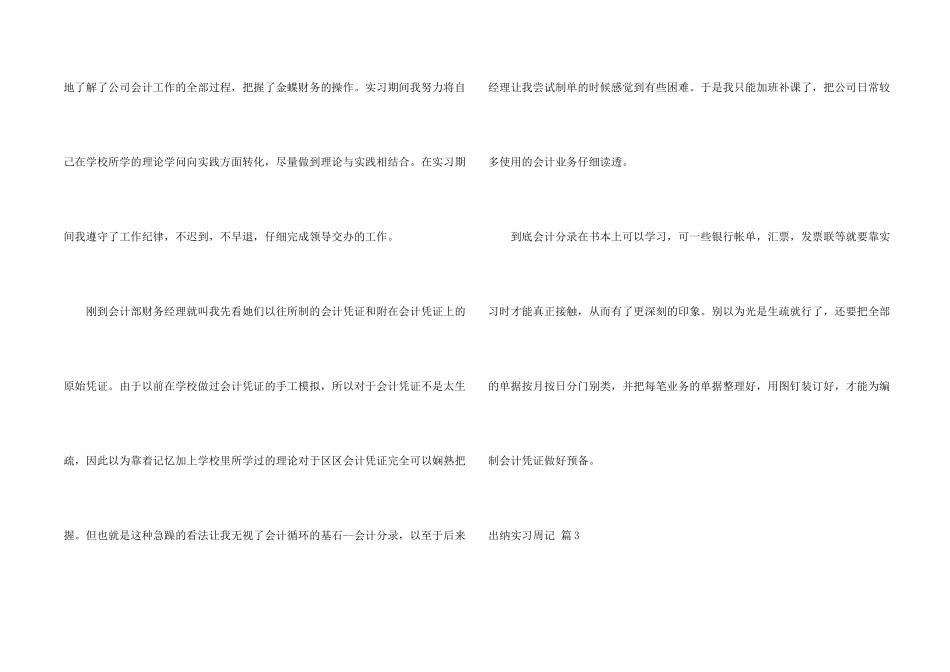 出纳实习周记四篇_第2页