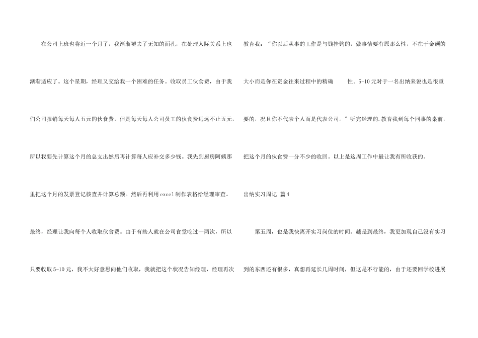 出纳实习周记四篇_第3页