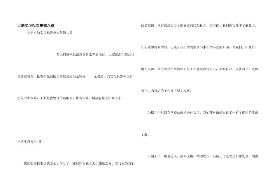 出纳实习报告集锦八篇_第1页