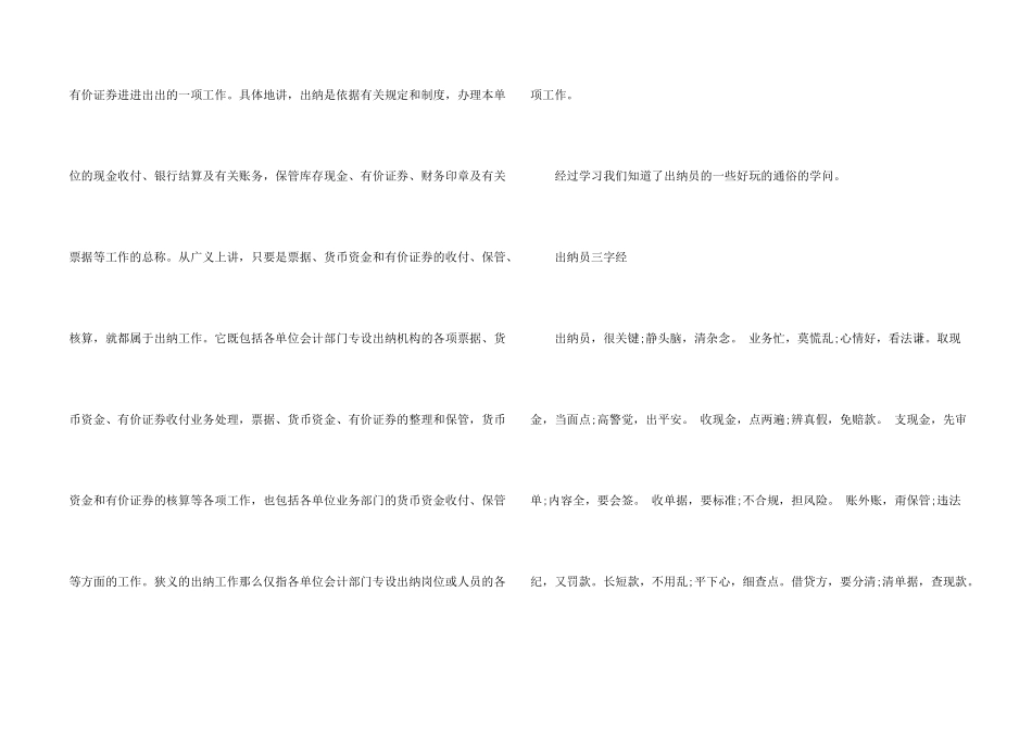 出纳实习报告集锦八篇_第2页