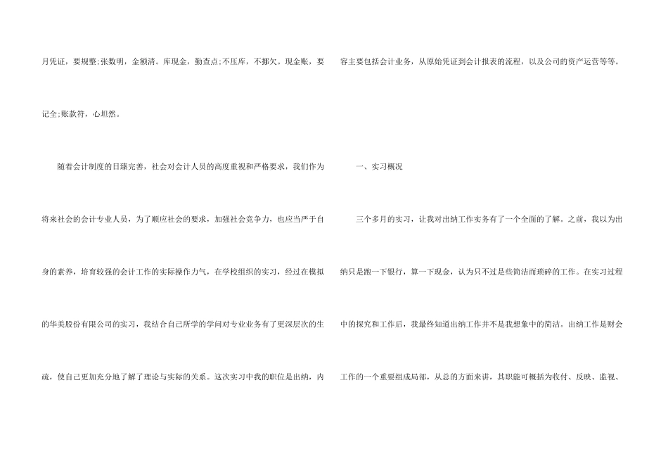 出纳实习报告集锦八篇_第3页