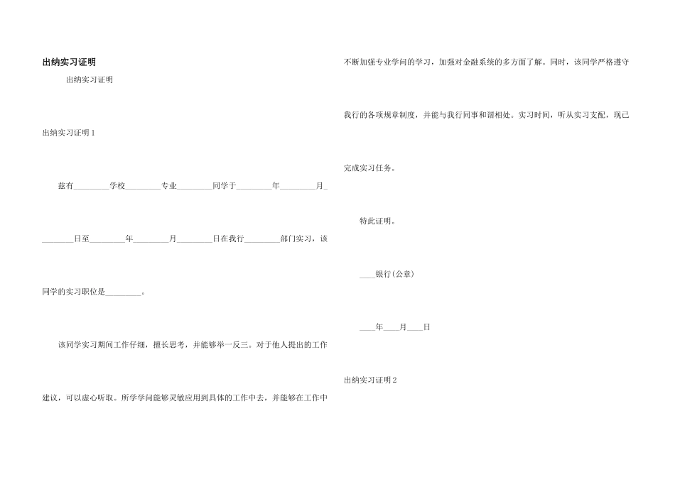 出纳实习证明_第1页