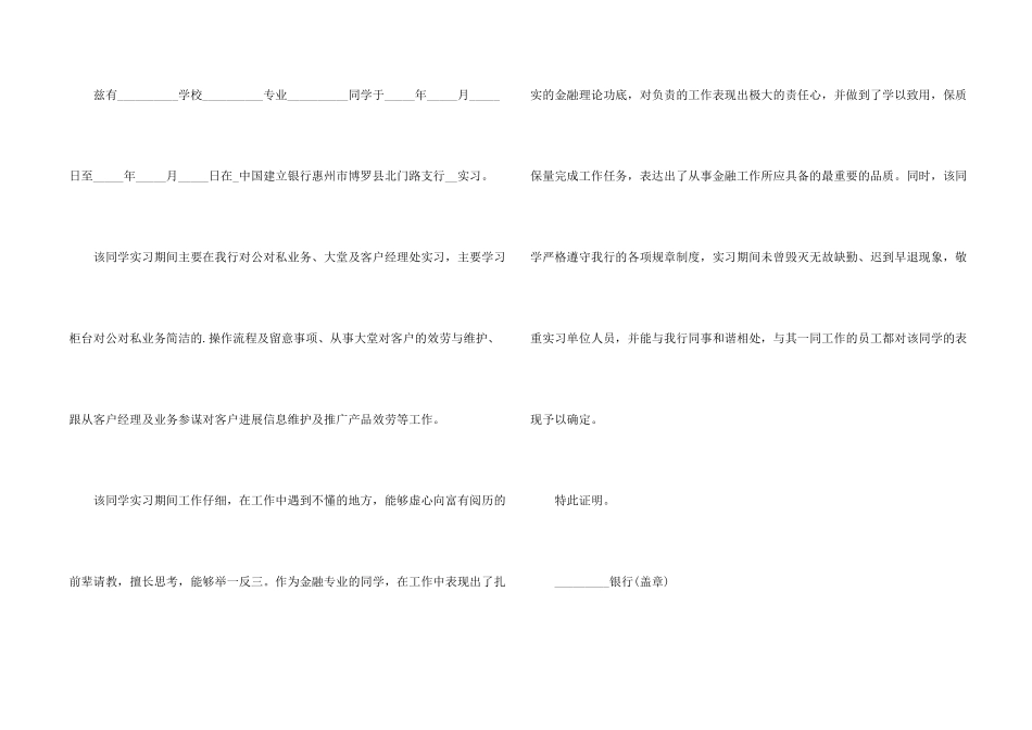 出纳实习证明_第2页