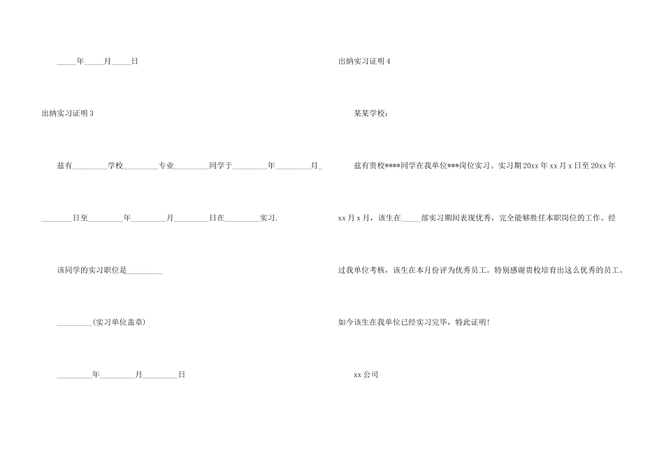 出纳实习证明_第3页