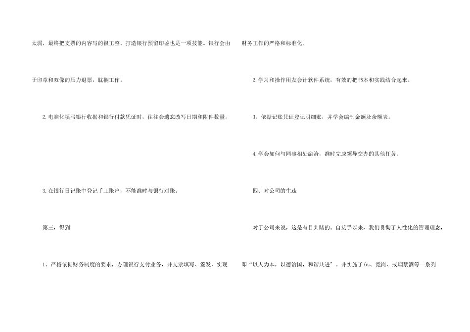 出纳实习工作总结5篇_第2页