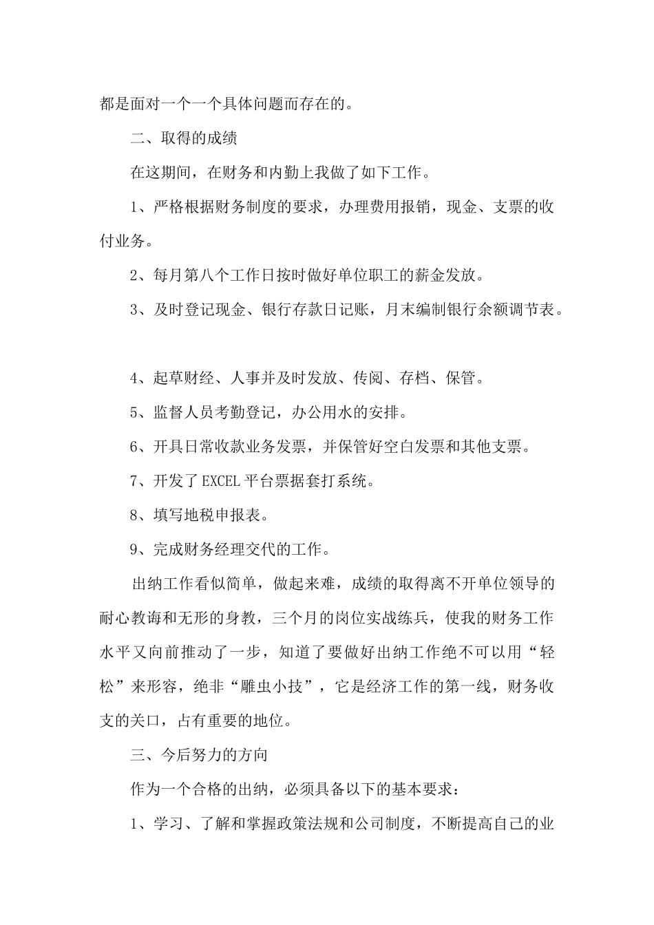 出纳实习工作心得总结5篇_第2页