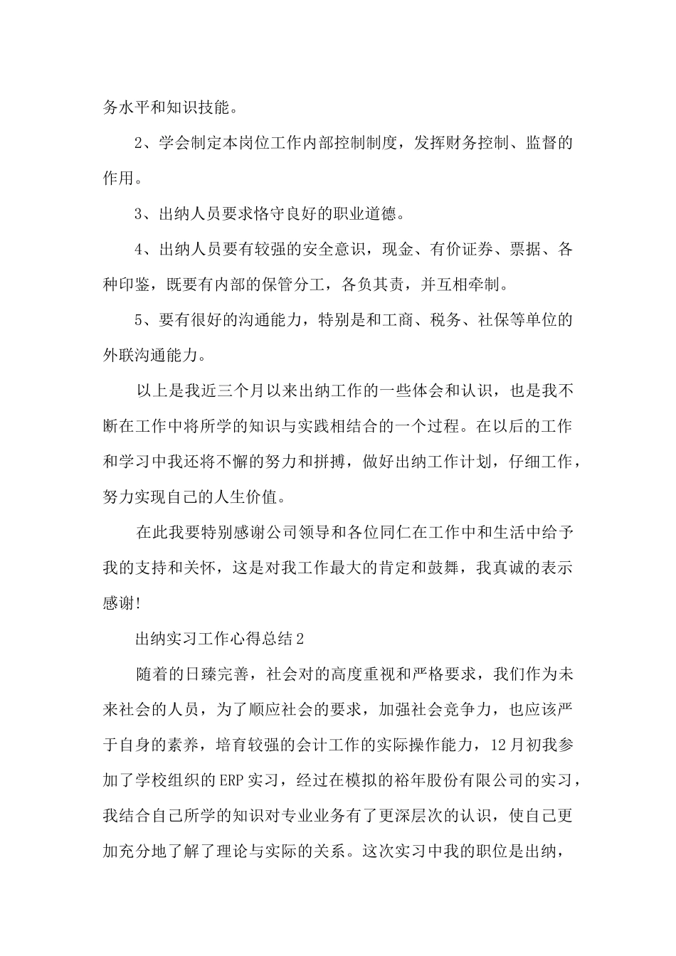 出纳实习工作心得总结5篇_第3页