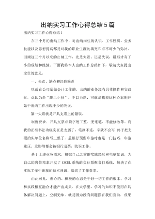 出纳实习工作心得总结5篇