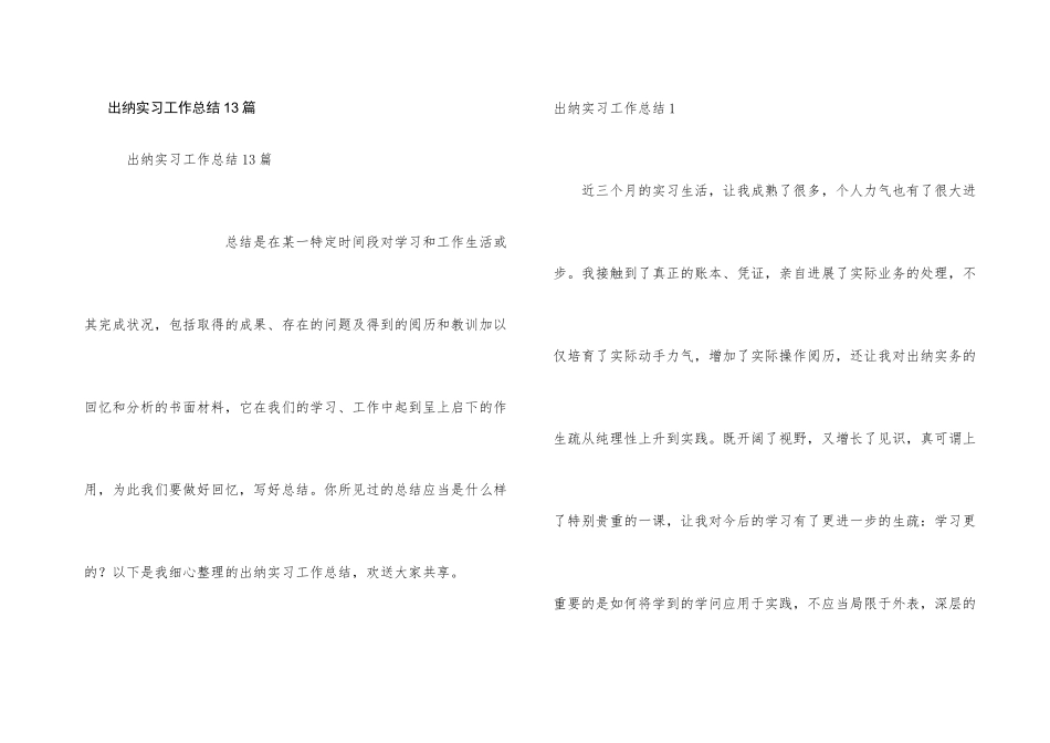 出纳实习工作总结13篇_第1页