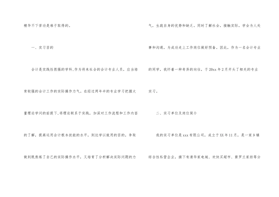 出纳实习工作总结13篇_第2页