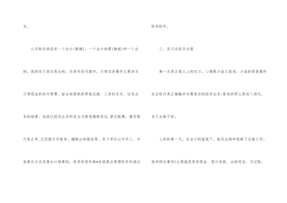 出纳实习工作总结13篇_第3页