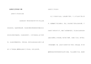 出纳实习工作总结13篇