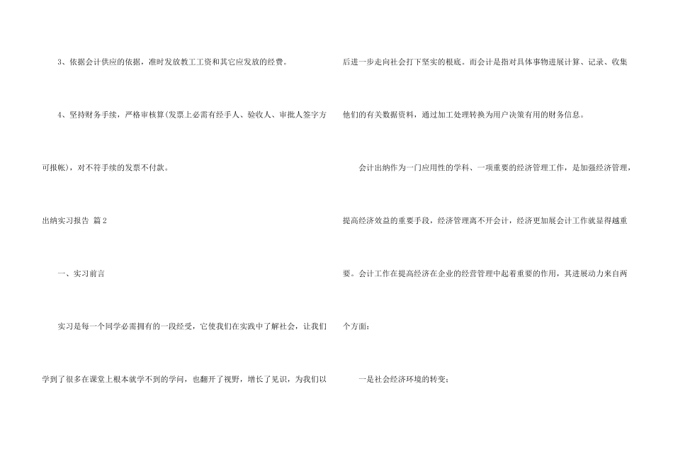 出纳实习报告锦集六篇_第3页