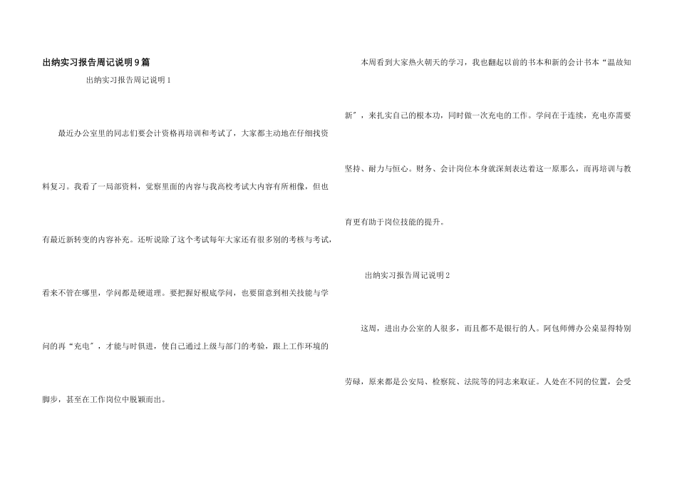 出纳实习报告周记说明9篇_第1页