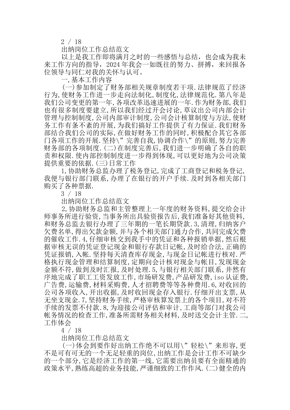 出纳岗位工作总结_第2页