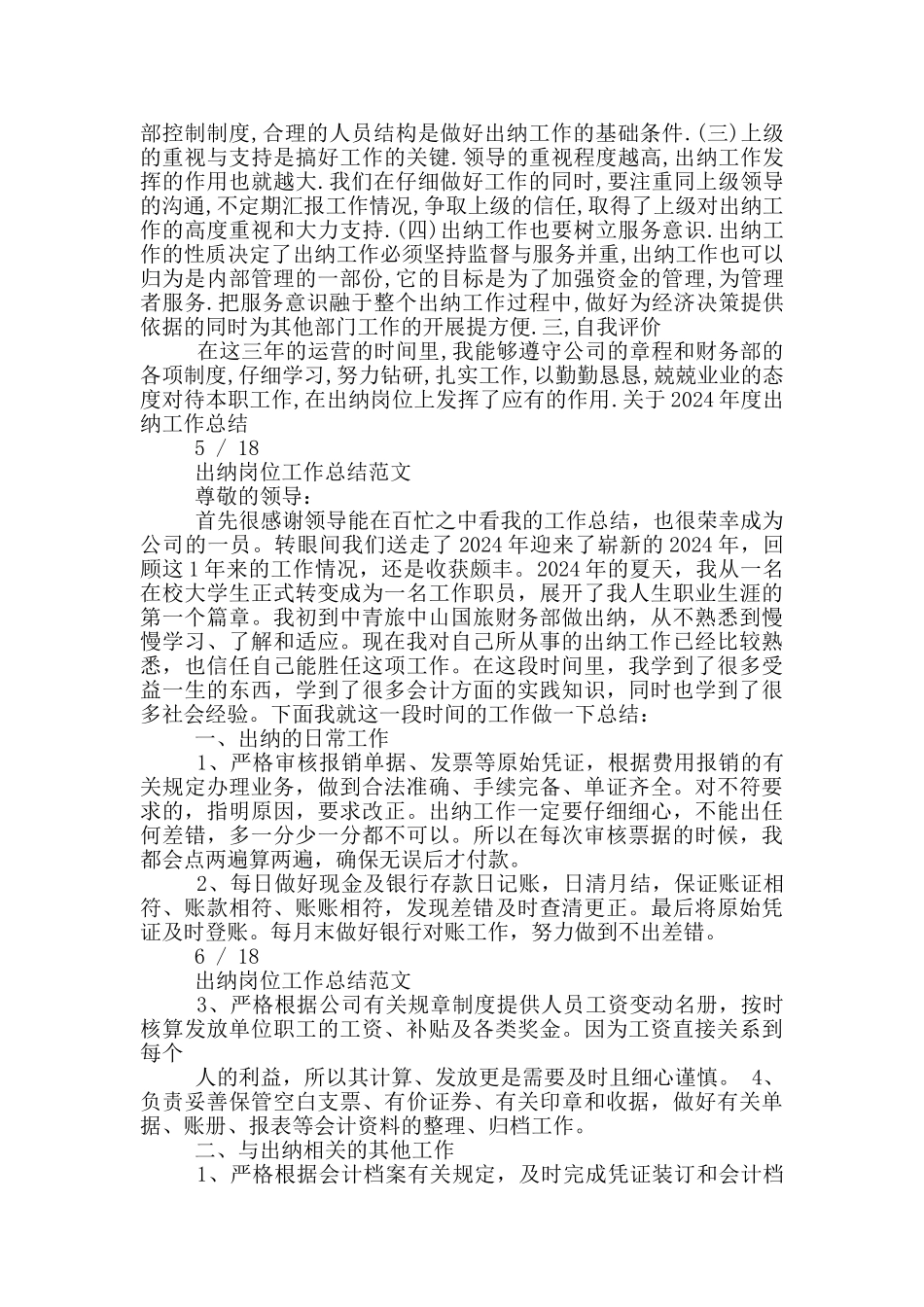 出纳岗位工作总结_第3页