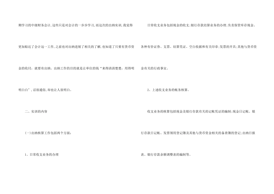 出纳实训总结和心得5篇_第2页