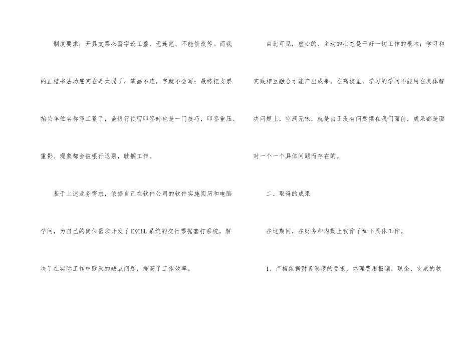 出纳实习生自我工作总结_第2页