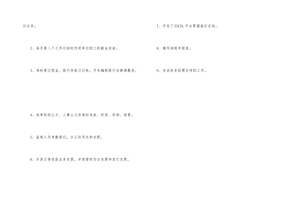 出纳实习生自我工作总结_第3页