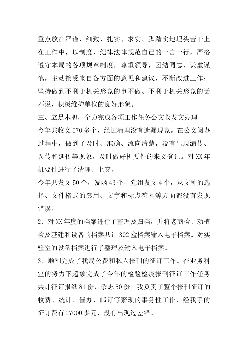 出纳岗位年终工作总结范文_第2页