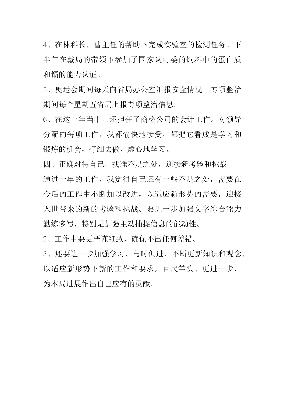 出纳岗位年终工作总结范文_第3页