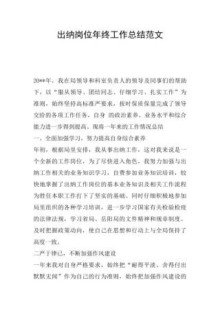 出纳岗位年终工作总结范文