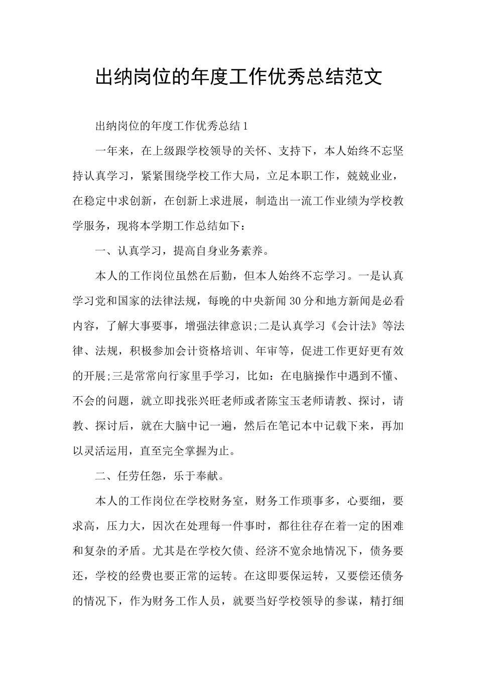出纳岗位的年度工作优秀总结范文_第1页