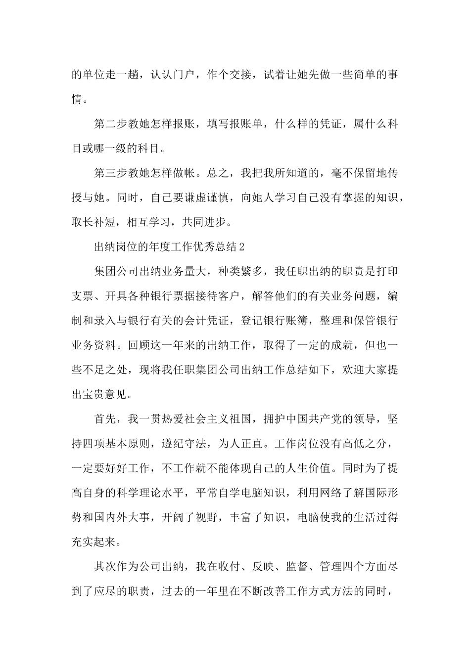 出纳岗位的年度工作优秀总结范文_第3页