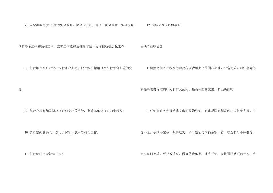 出纳岗位职责_第2页