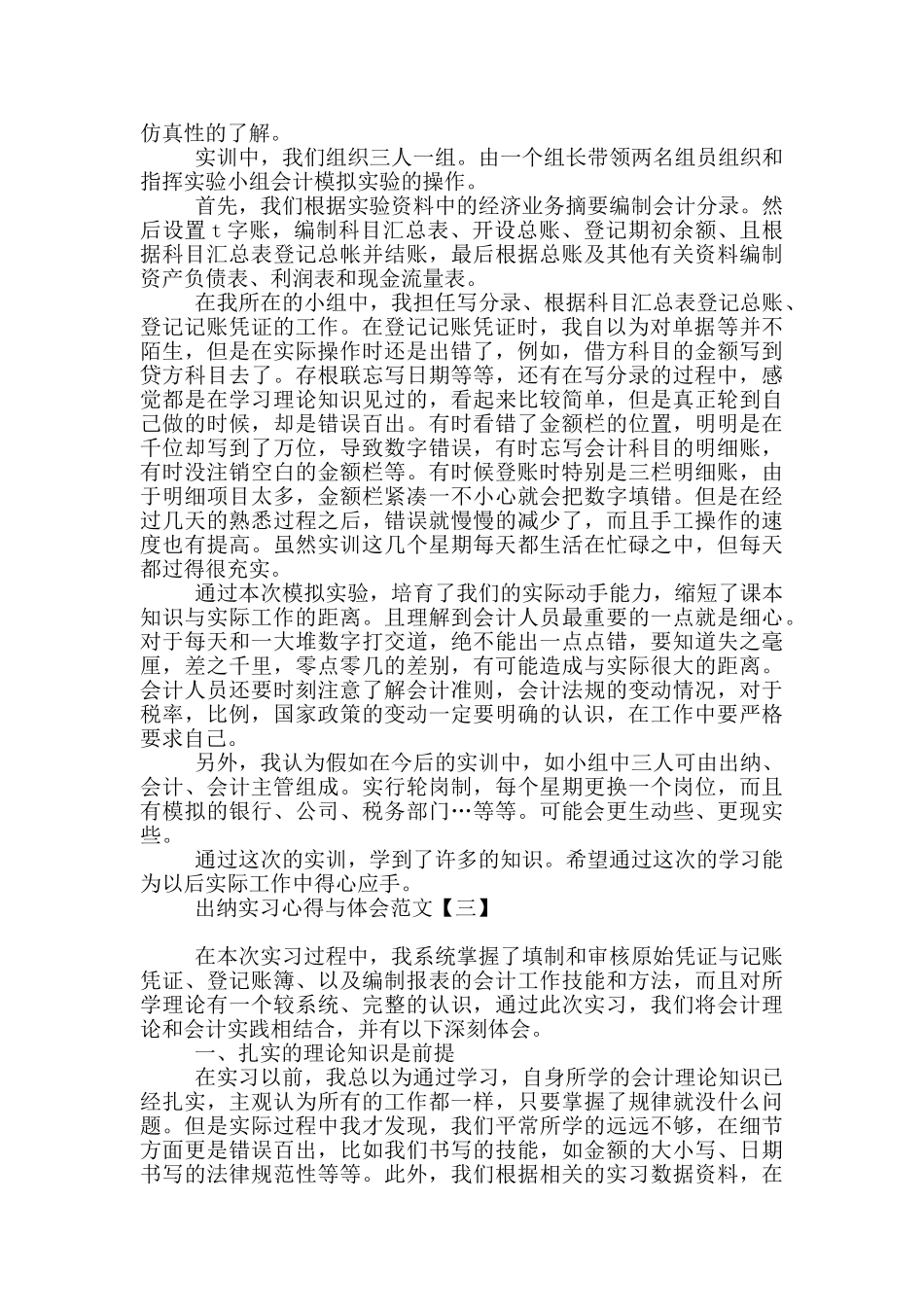 出纳实习心得与体会范文_第2页
