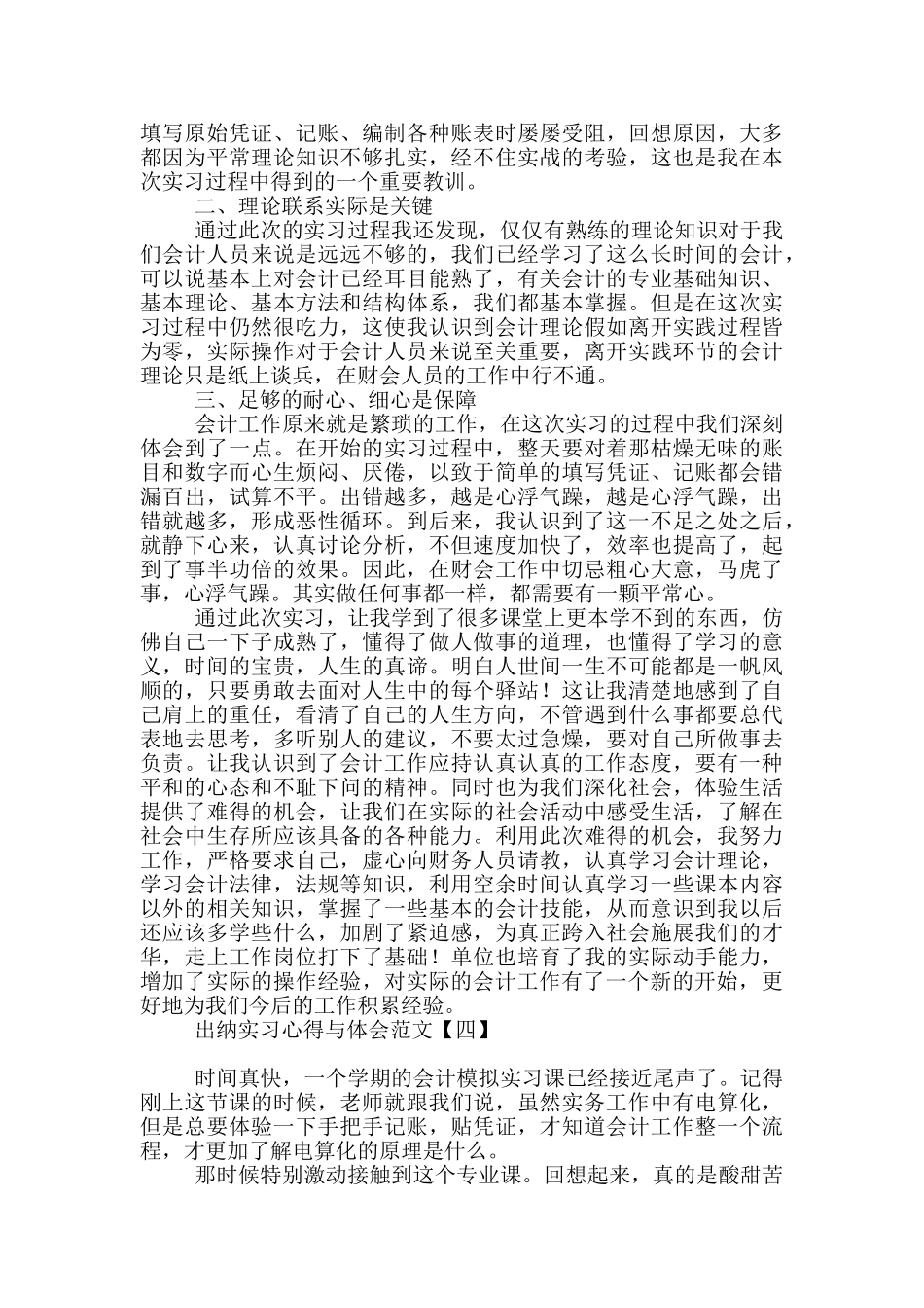 出纳实习心得与体会范文_第3页