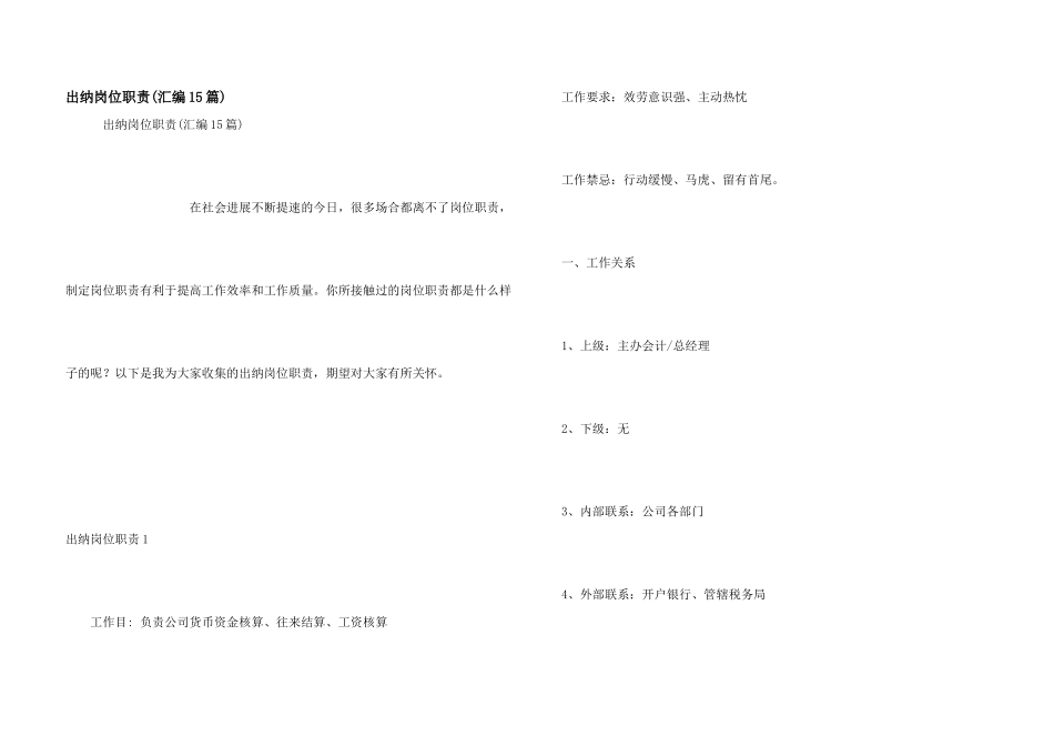 出纳岗位职责(汇编15篇)_第1页