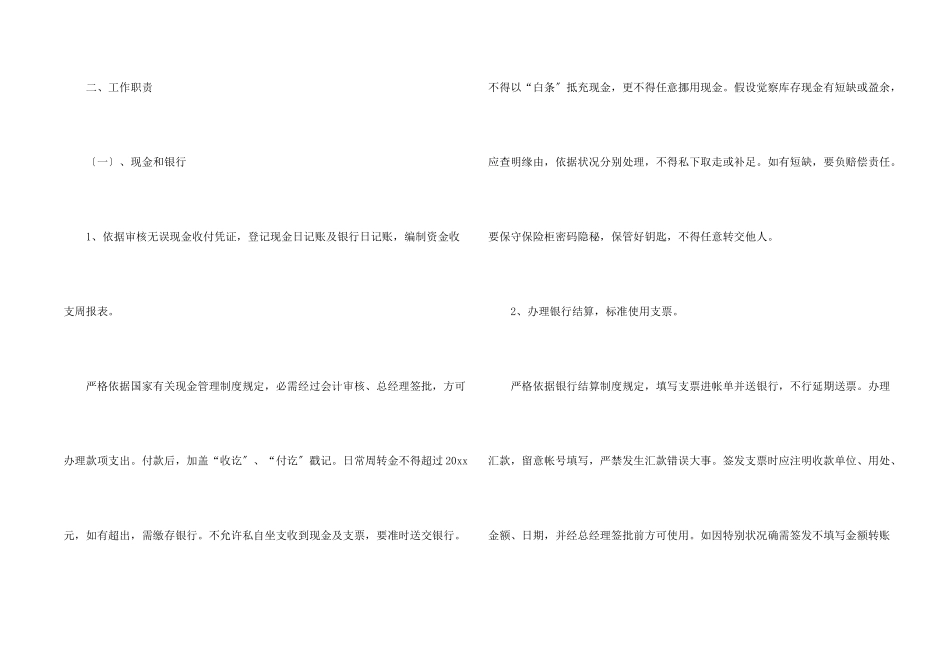 出纳岗位职责(汇编15篇)_第2页