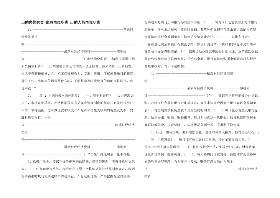 出纳岗位职责出纳岗位职责_第1页