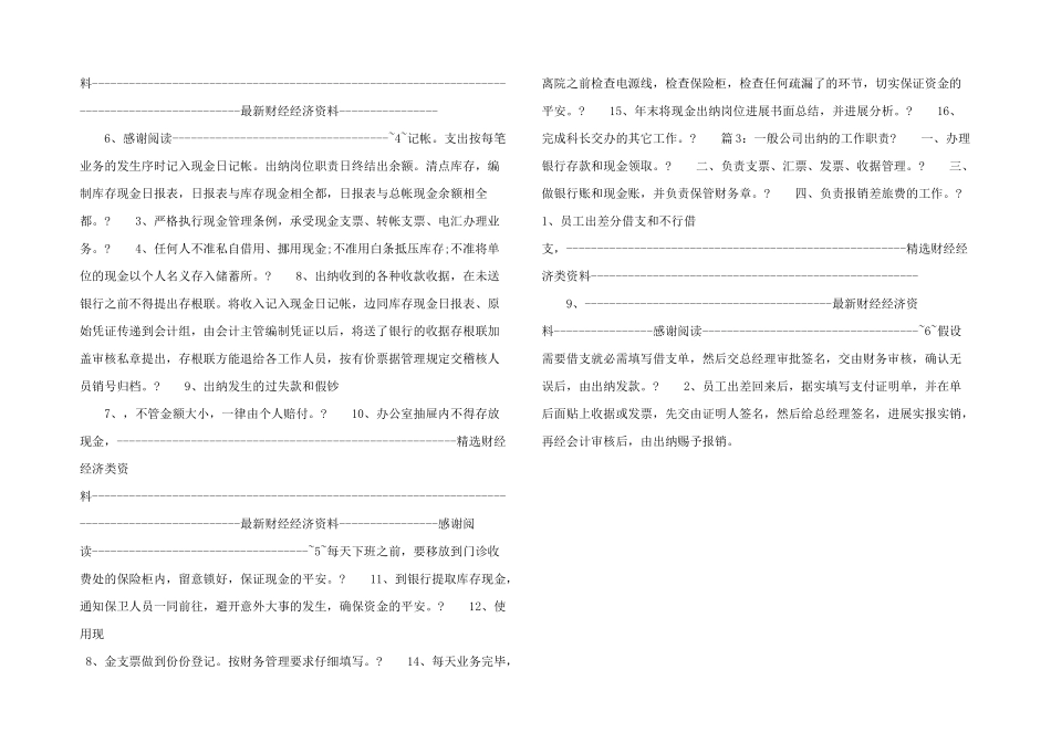 出纳岗位职责出纳岗位职责_第2页