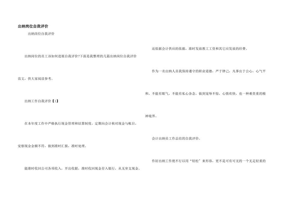 出纳岗位自我评价_第1页