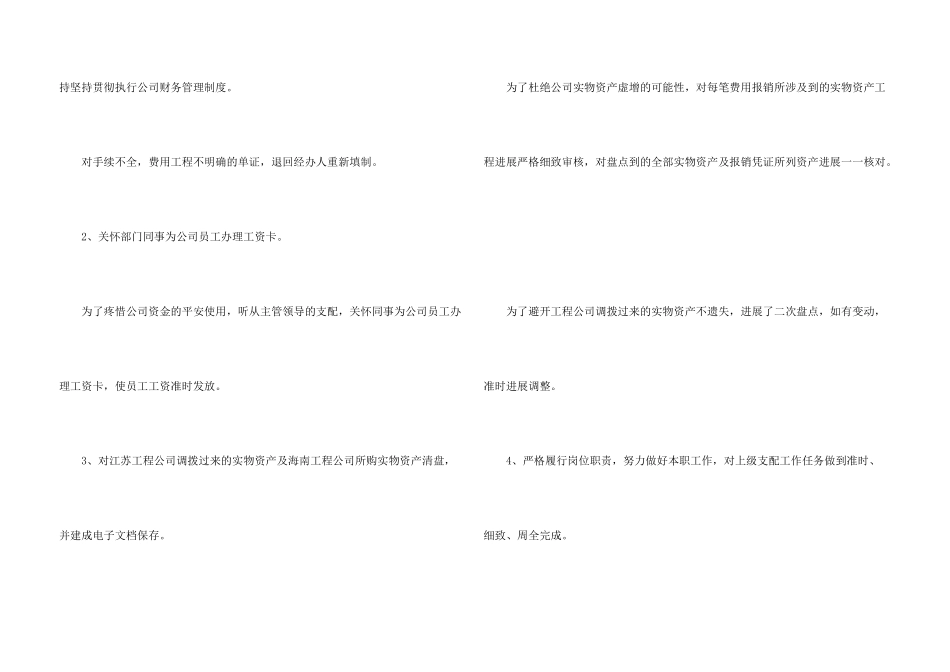 出纳岗位自我评价_第3页