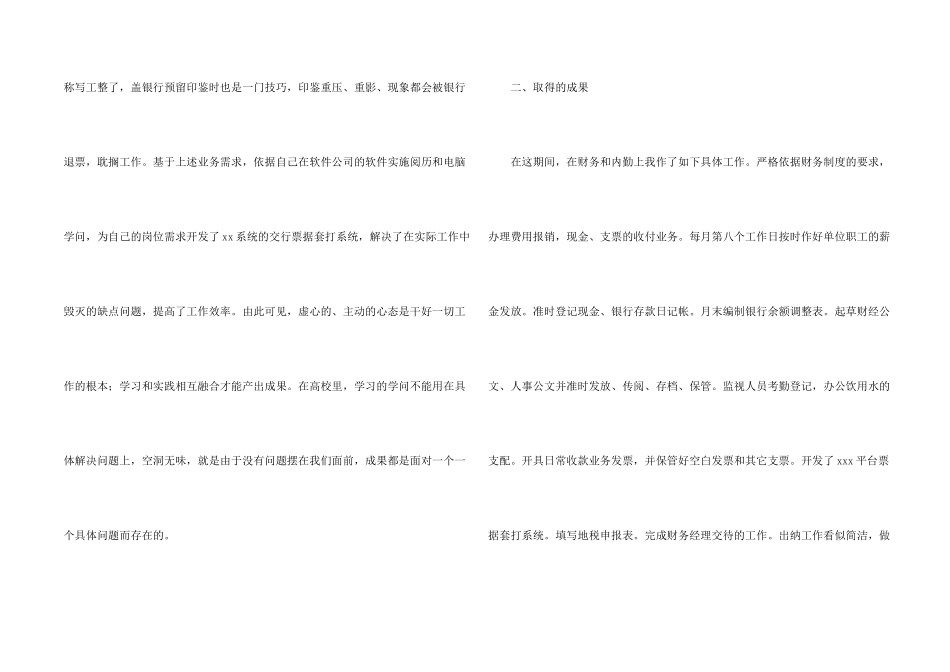 出纳岗位述职报告_第2页