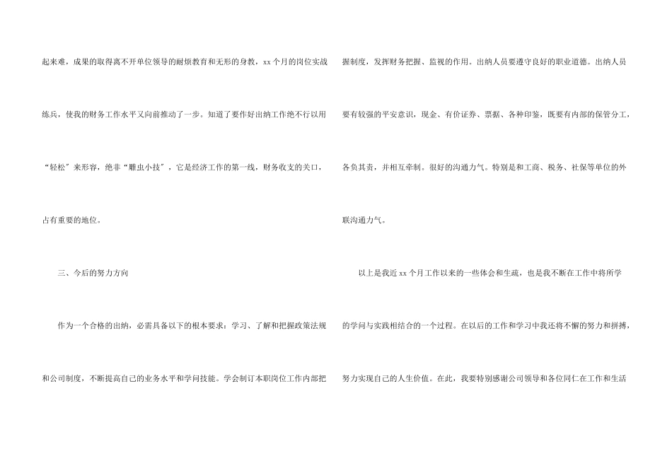 出纳岗位述职报告_第3页
