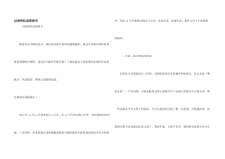 出纳岗位述职报告