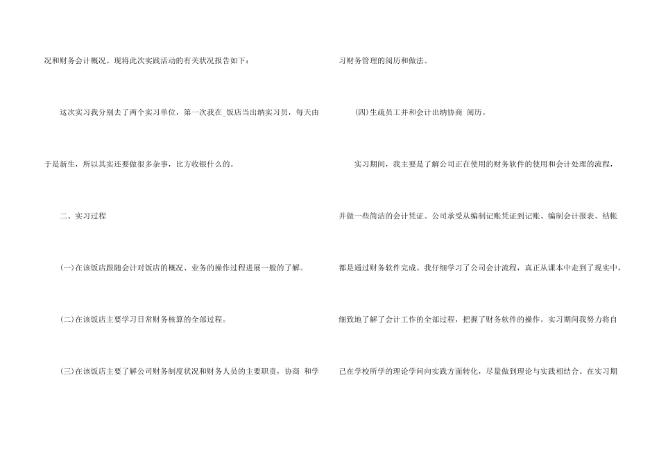 出纳实训总结1000字5篇_第2页
