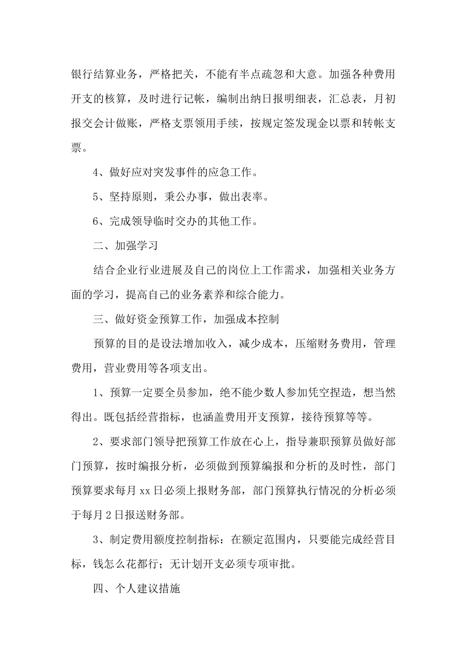 出纳岗位下半年工作计划_第3页