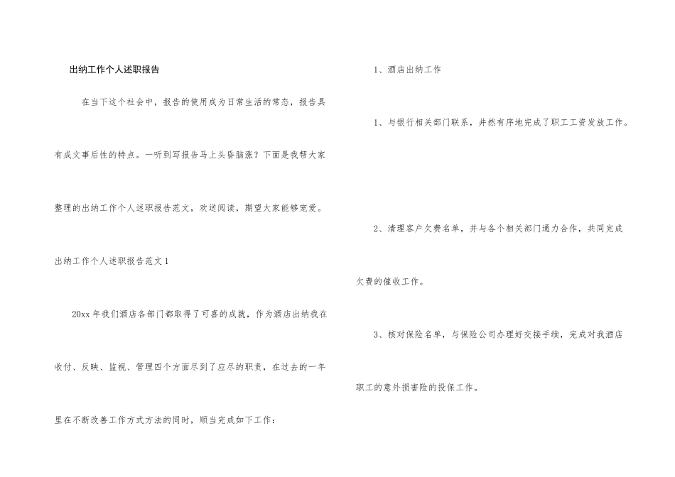 出纳工作个人述职报告_第1页