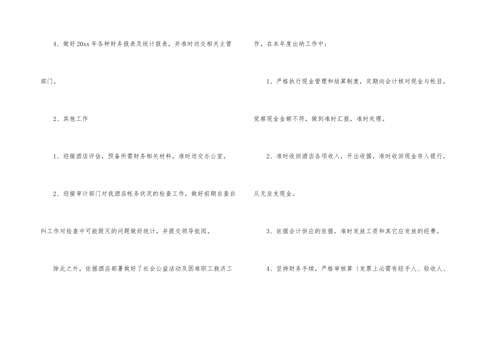 出纳工作个人述职报告_第2页