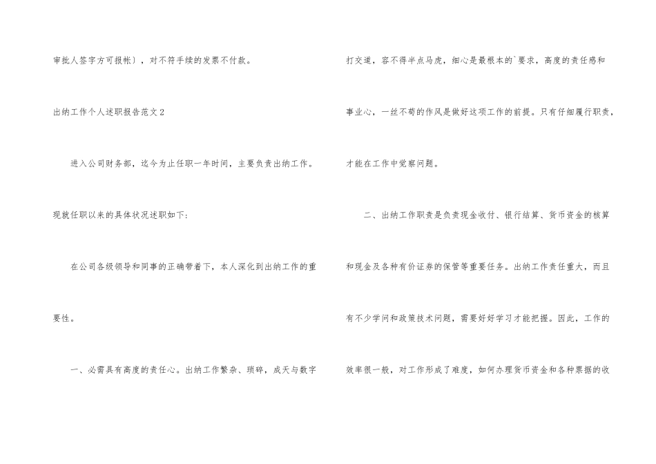 出纳工作个人述职报告_第3页