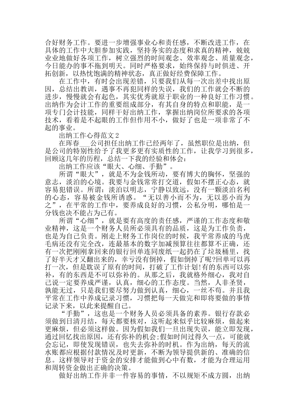 出纳工作心得范文五篇_第2页