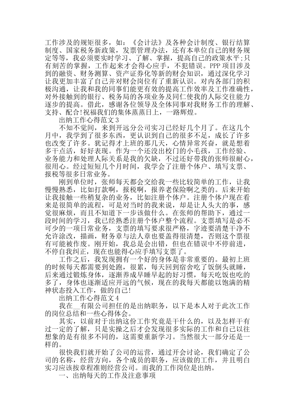出纳工作心得范文五篇_第3页