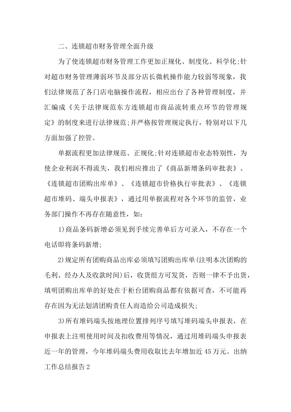 出纳工作个人总结报告_第2页