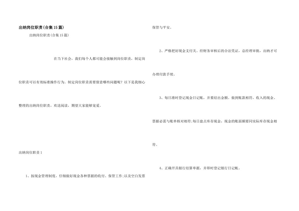 出纳岗位职责(合集15篇)_第1页